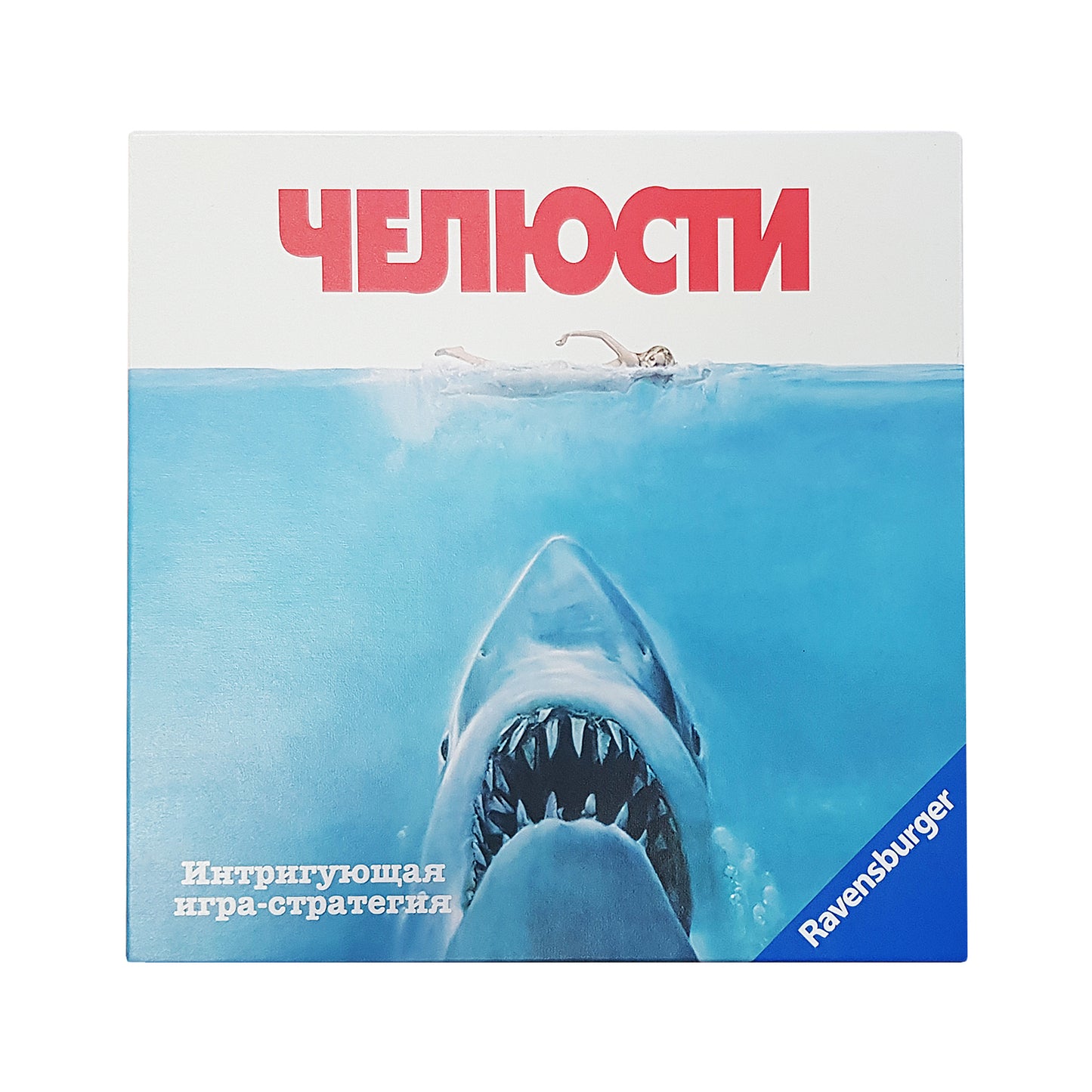 Ravensburger. Наст.игра "Челюсти" art.26897 МРЦ 3290 руб.