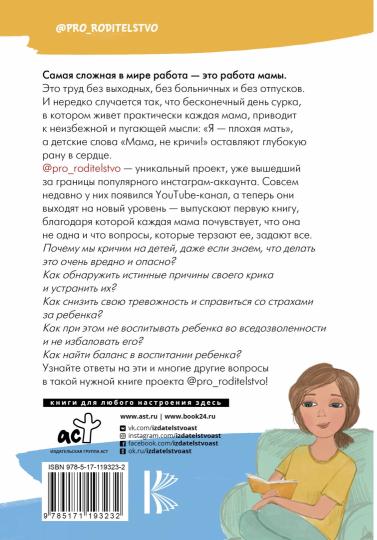 Про родительство. Maman, je ne crie pas !