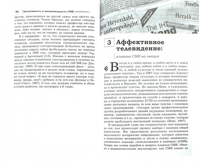 Медиапсихология. Основные принципы. 2-е изд.