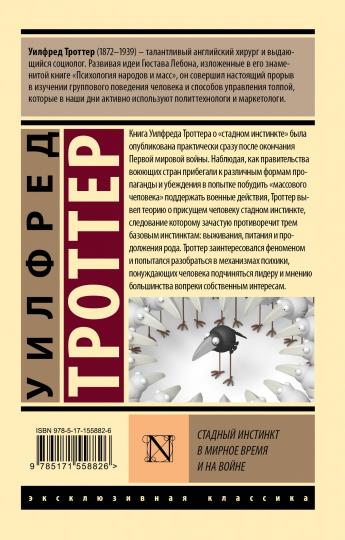 L'instinct de l'état dans le monde et dans la femme