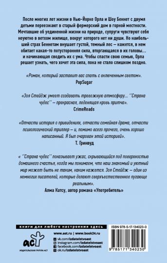 Страна чудес