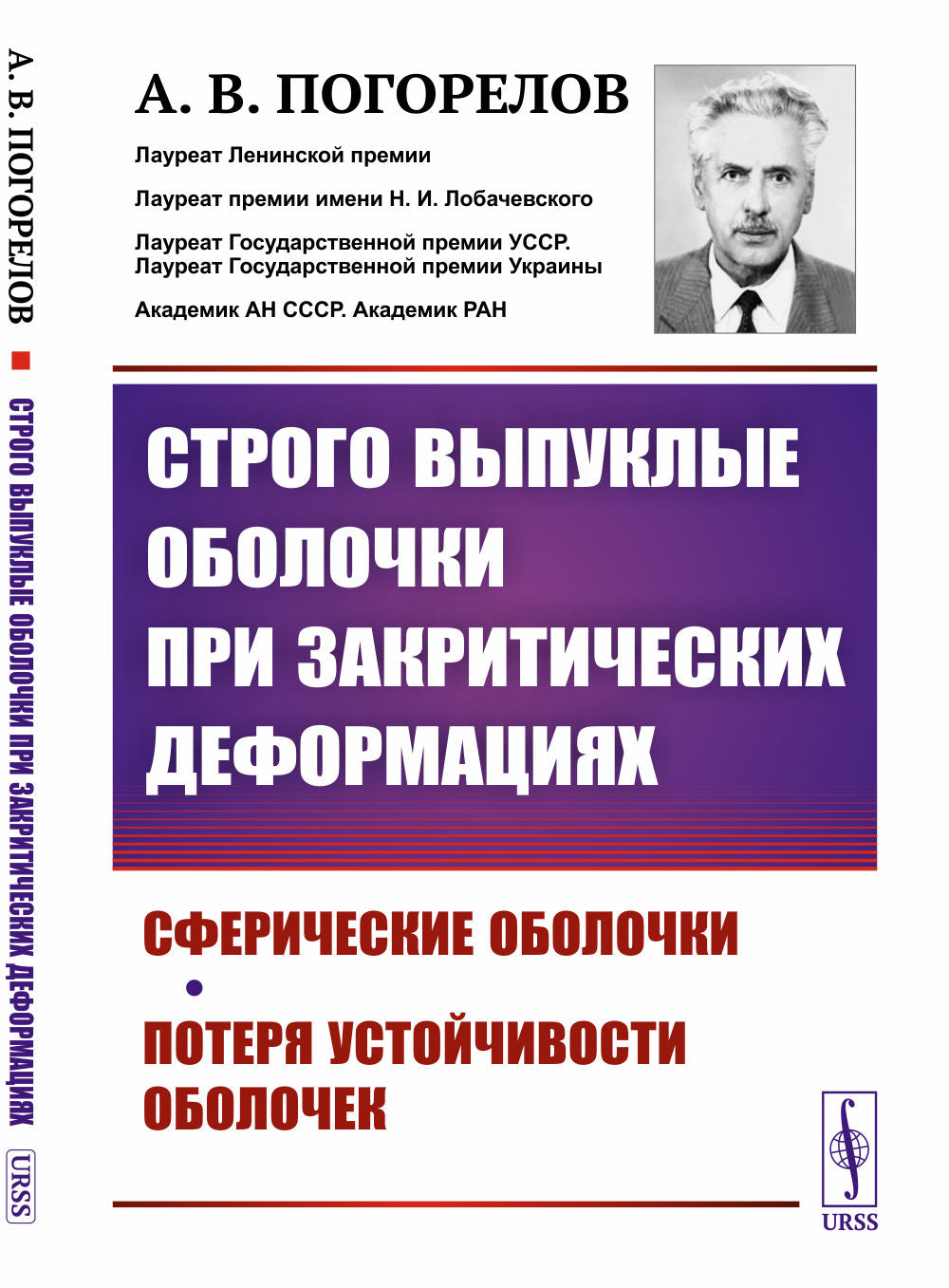 Il y a beaucoup d'objets en rapport avec les déformations provoquées : Les objets de spécialité. Потеря устойчивости оболочек
