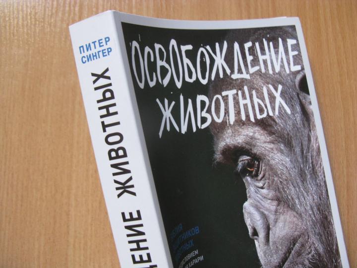 Освобождение животных.Библия защитников животных (пленка)