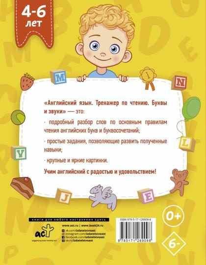 Английский язык. Тренажер по чтению. Boucles d'oreilles et gants