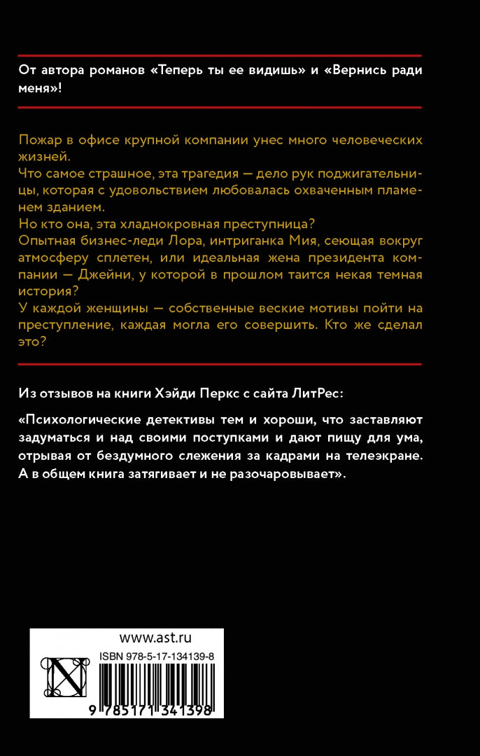 Три идеальные лгуньи