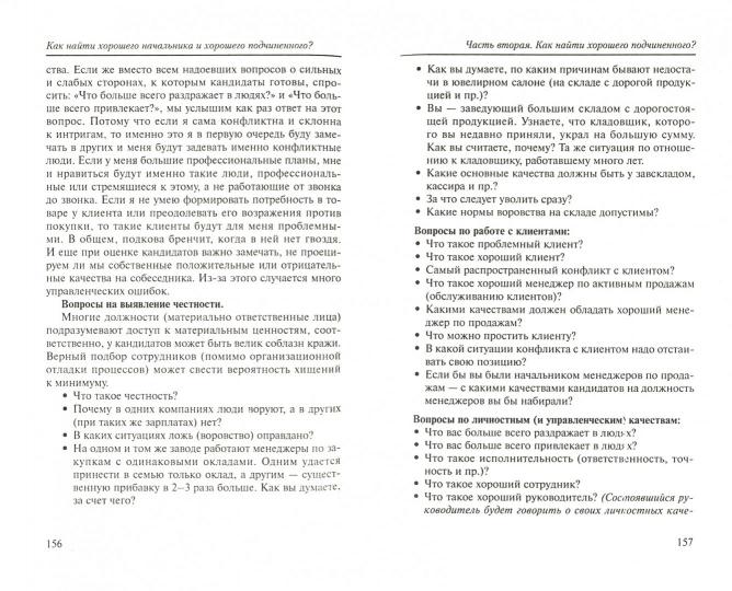 Как найти хорошего начальника и хорош.подчин.(мяг)