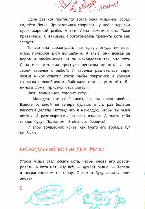 Colmogorov. Приключения собаки Мурки и кота Полкана, рассказанные Мишей Пуговкиным