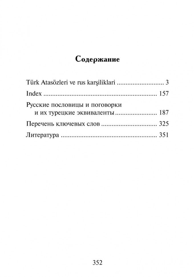 Русские пословицы и поговорки и их турецкие аналоги / Turk atasozleri ve rus karsiliklari