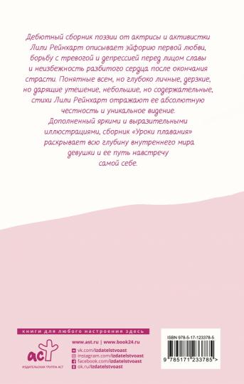 Уроки плавания