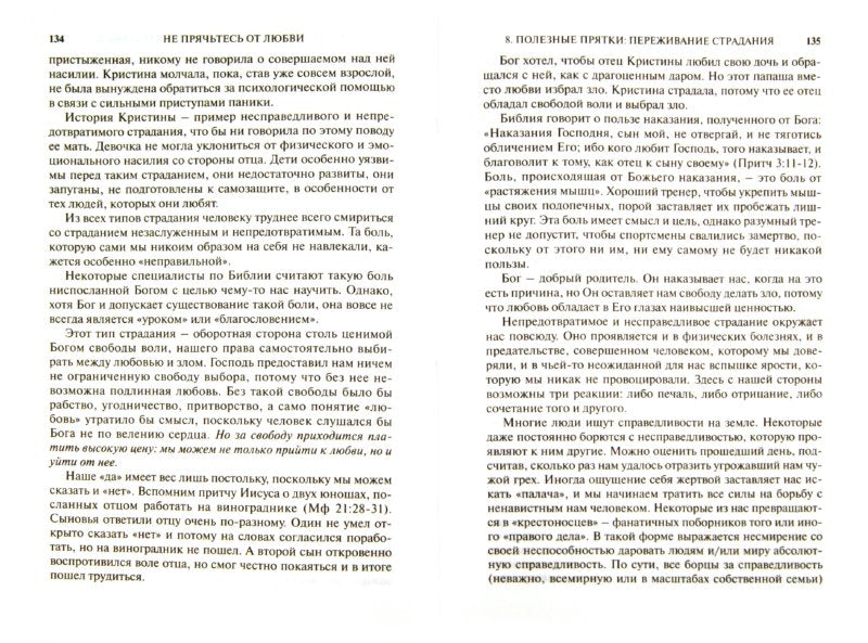 Не прячьтесь от любви.Как избавиться от защитного стиля поведения.