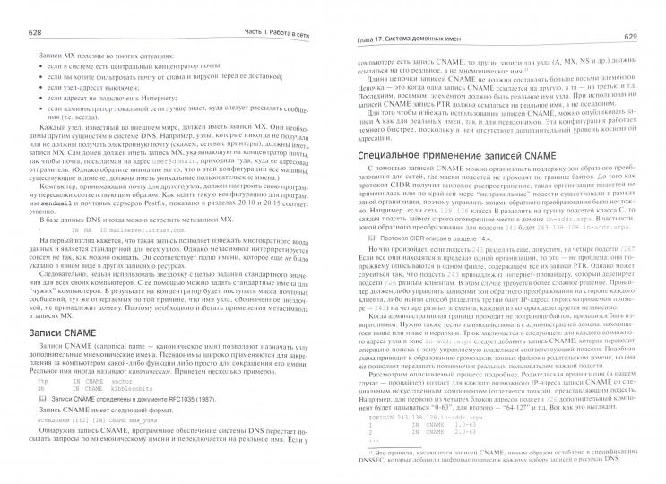 Unix et Linux : responsable du système d'administration. 5-е изд.