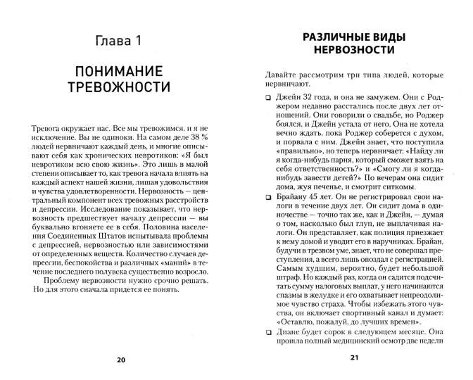 Лекарство от нервов. Comment s'occuper de votre travail et de votre investissement (#экопокет)