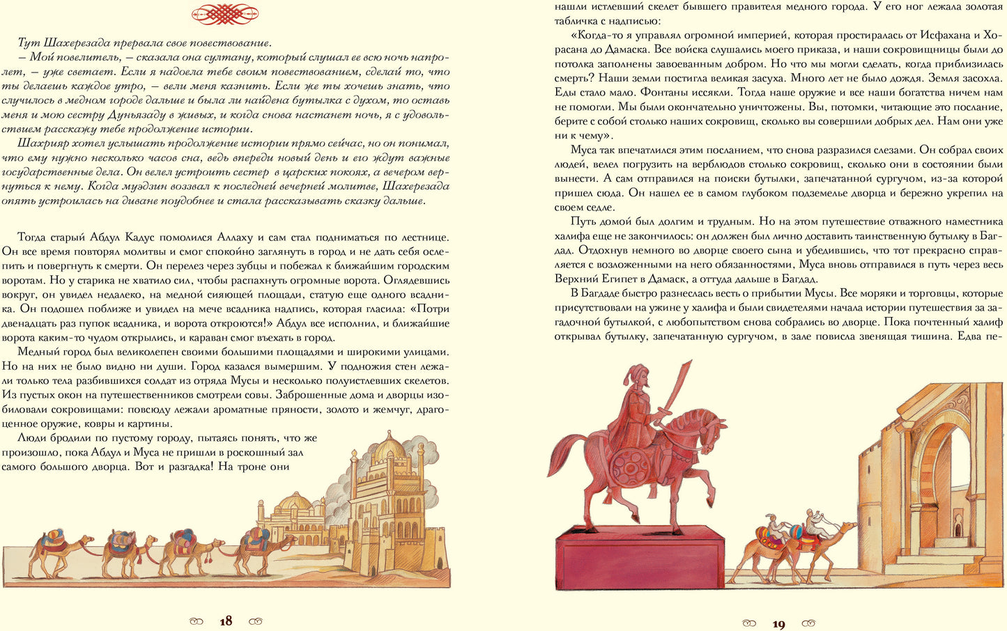 100 ЛУЧШИХ КНИГ. Тысяча и одна ночь. Арабские сказки