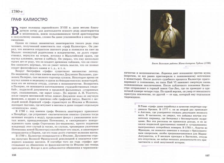 Illusio. Всемирная история заблуждений и обманов