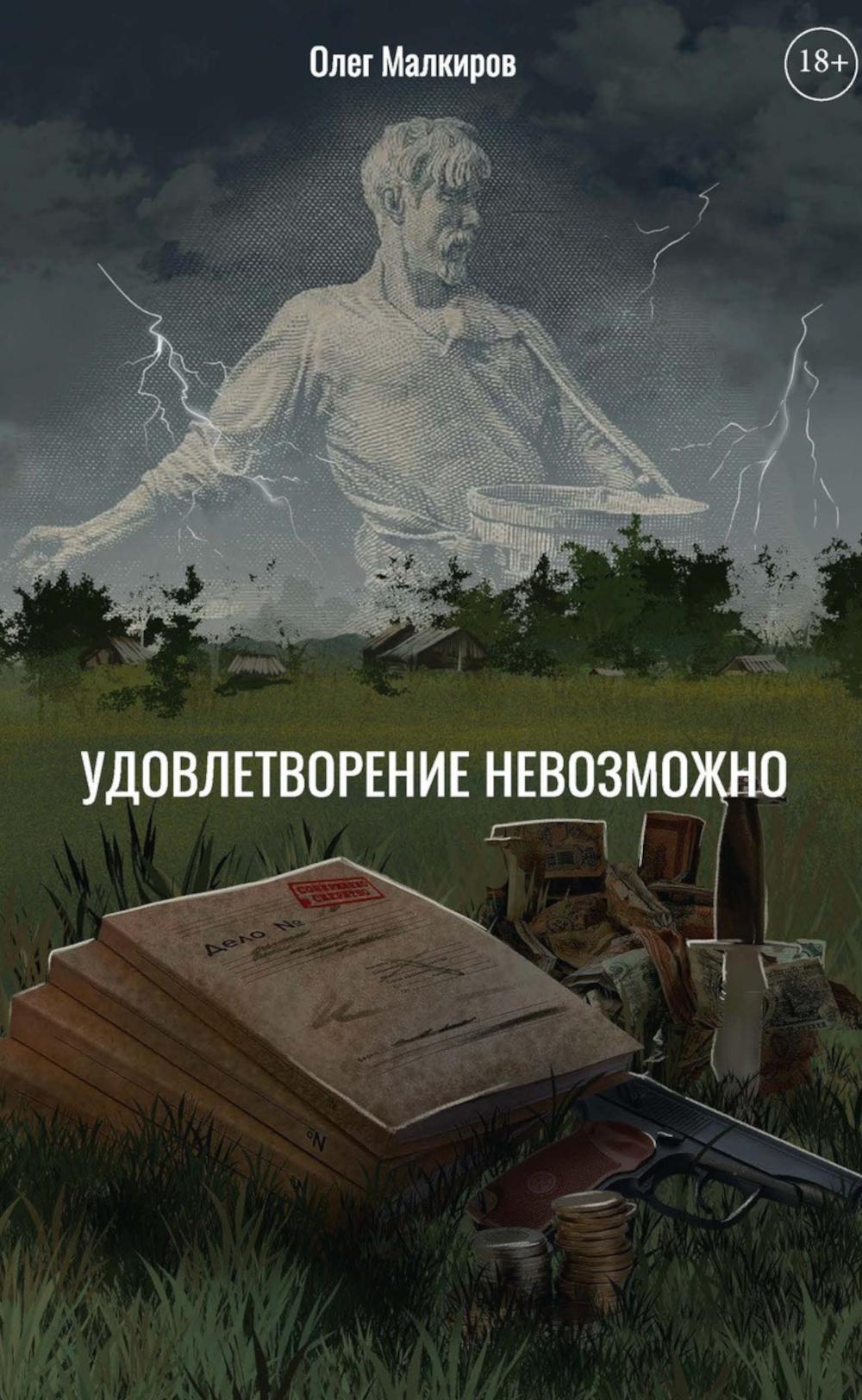 Рип.СоврПроза.Удовлетворение невозможно