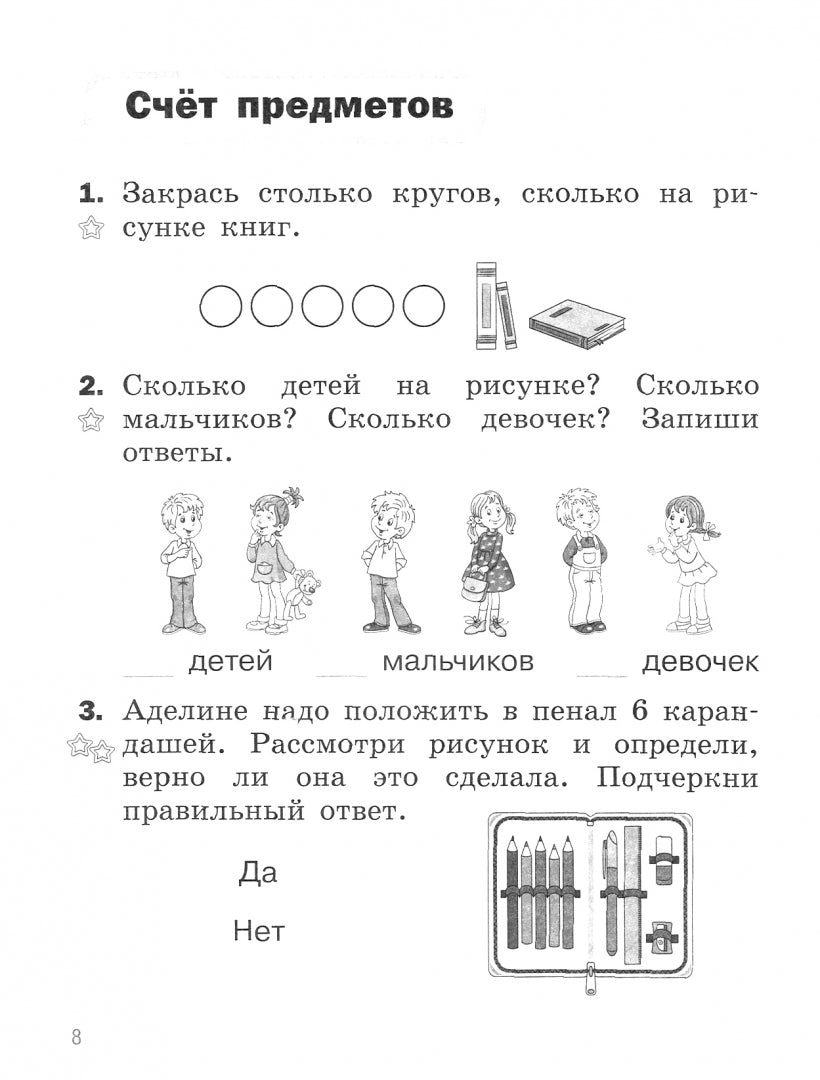 Глаголева 1 кл. Математика. Разноуровневые задания. Серия "Тренажер младшего школьника"