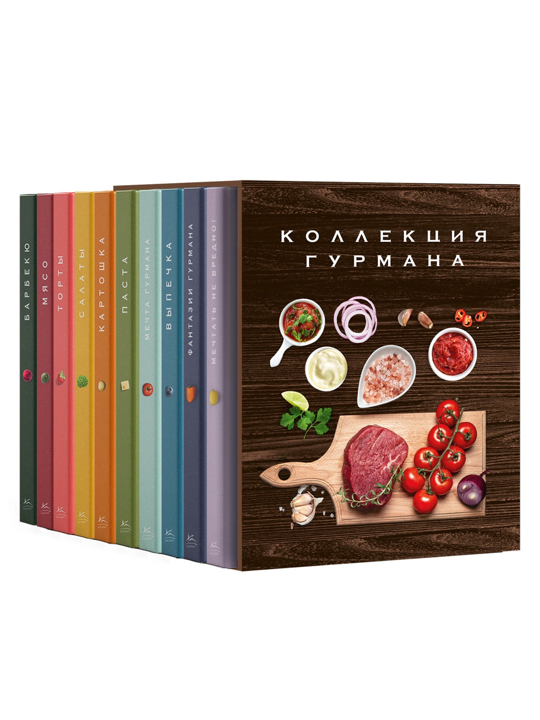 Большая коллекция гурмана. Сборный комплект из 10 книг в коробе