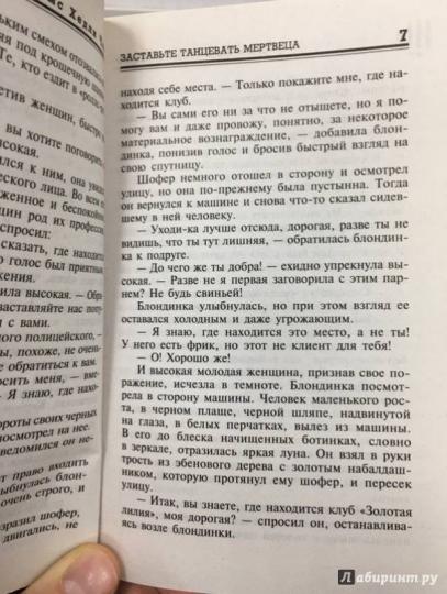 Заставьте танцевать мертвеца