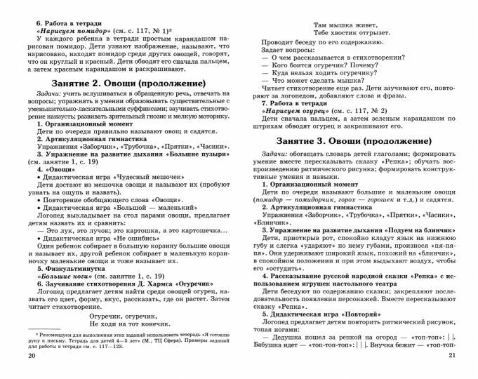 Конспекты логопедических занятий в средней группе / Лиманская О.Н.