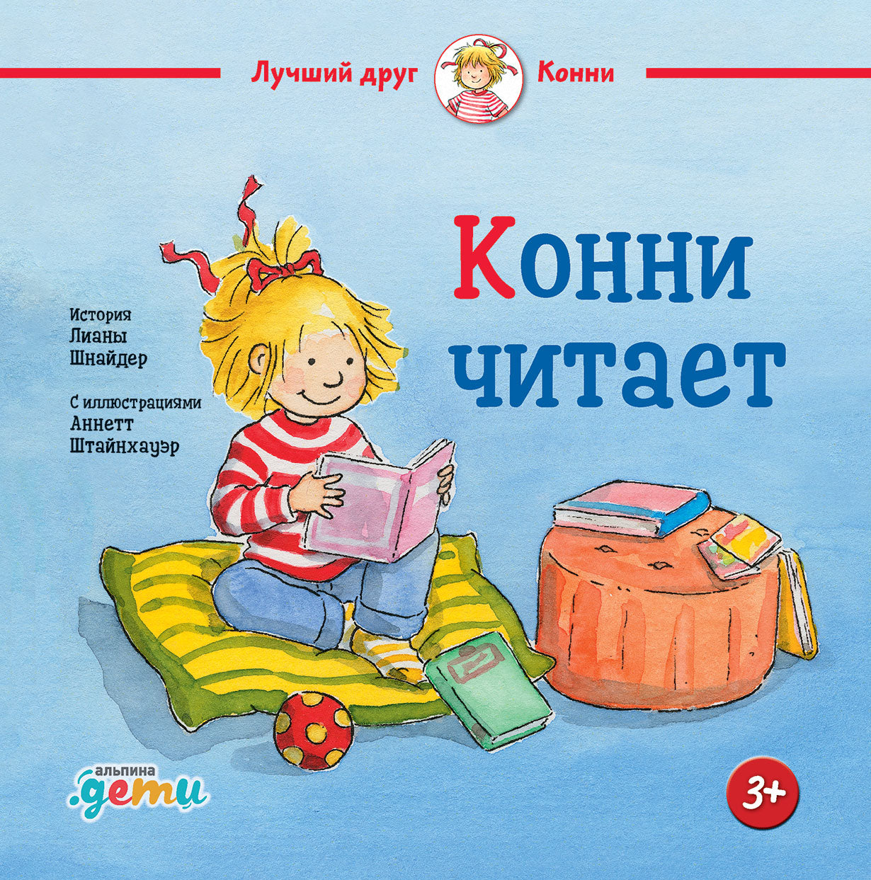 АлП.Конни читает(н)