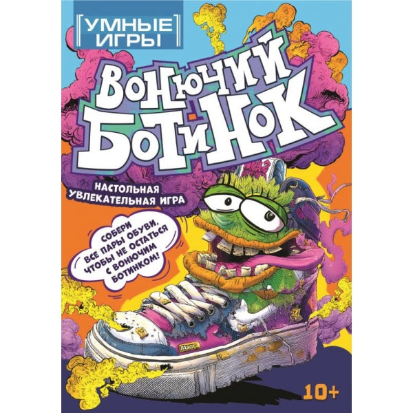 Вонючий ботинок. Карточная игра в плотной коробке. 160х110х40 мм. Умные игры в кор.50шт