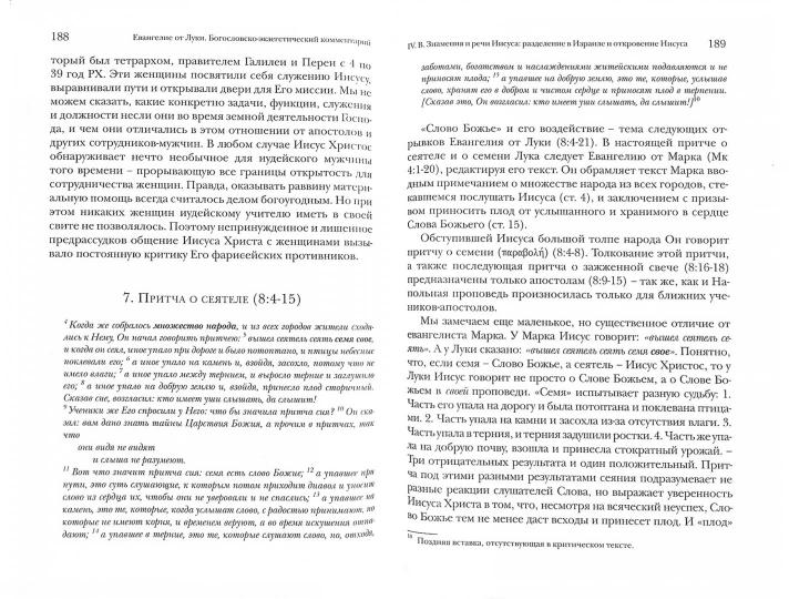 Évangélie de Lucie. Commentaires bogoslovsko-eksegeticheskij. (nouvelle) du 10.12.2018