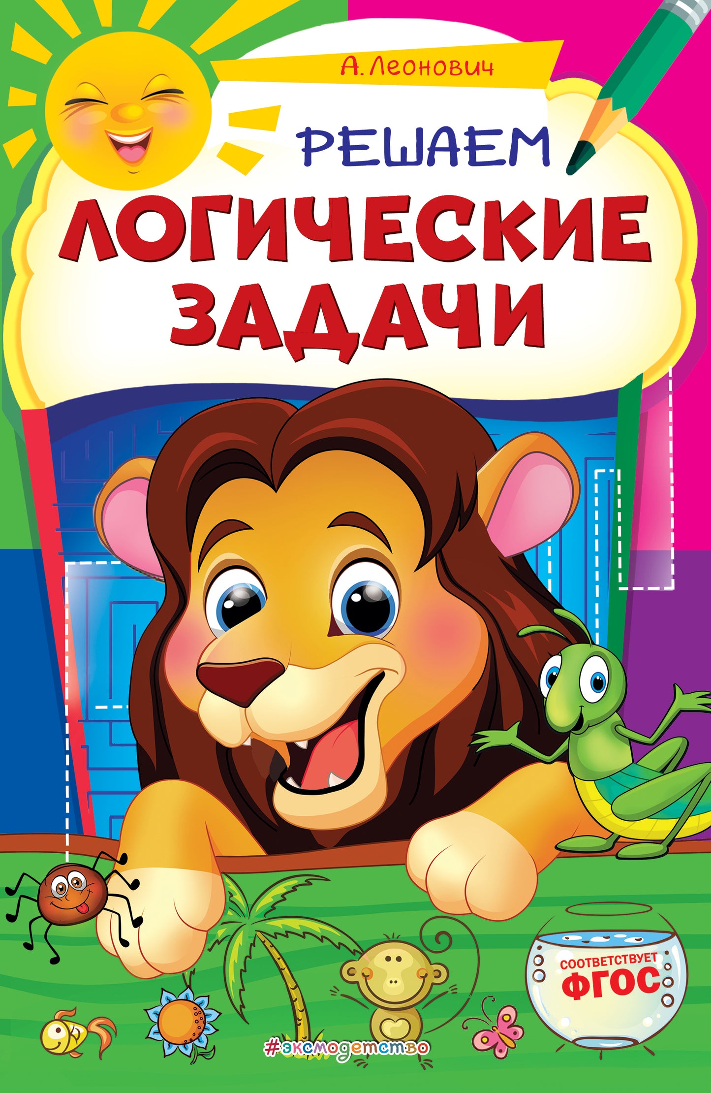 Решаем LOGические задачи