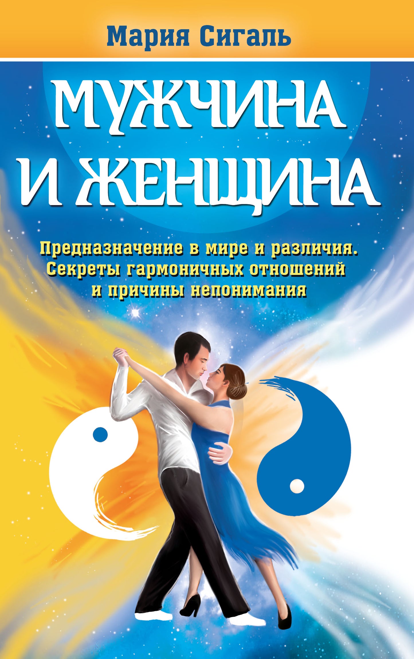 Мужчина и женщина. Предназначение в мире и различия