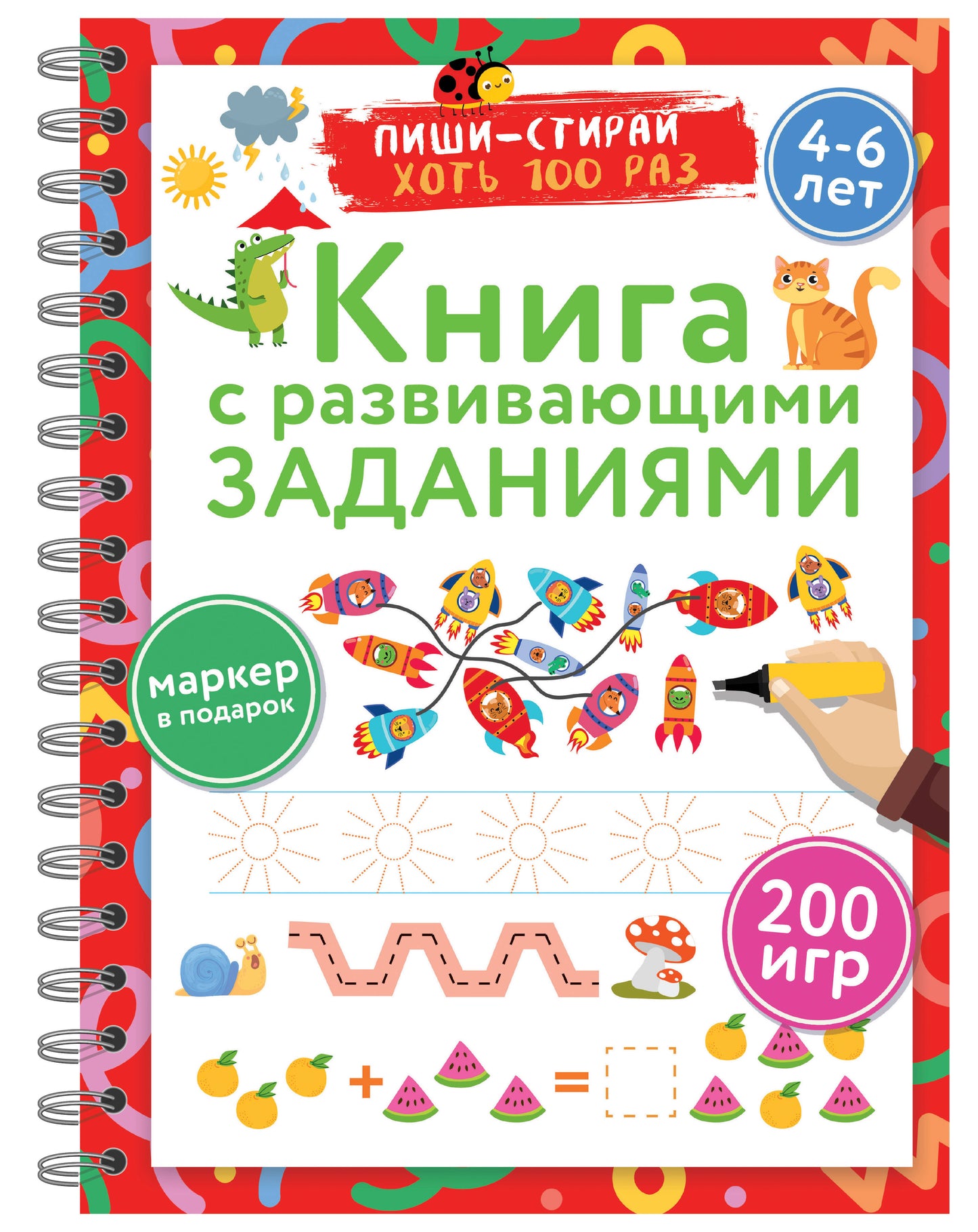 Книга с развивающими заданиями. Пиши–стирай. 4 à 6 lettres