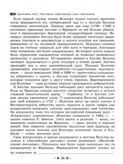 Шапиро. Je suis en contact avec la société. Тетрадь-практикум для развития письменной речи. 9ème classe