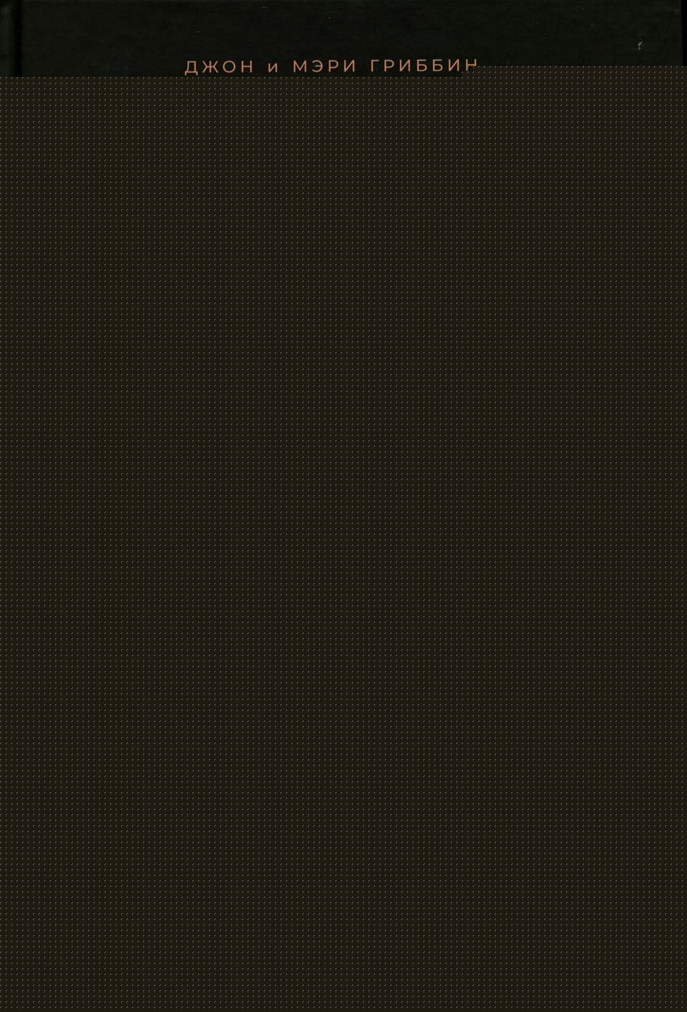 Происхождение эволюции: Идея естественного отбора до и после Дарвина