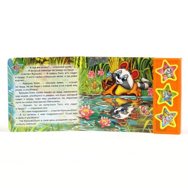 "УМКА". КРОШКА ЕНОТ. (3 МУЗЫКАЛЬНЫЕ КНОПКИ).ФОРМАТ : 206Х150ММ. NOMBRE : 6 000 $. СТР. à kor.30шт