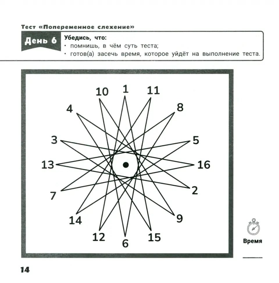 Мои способности: тренируем периферическое зрение у детей 7-14 лет