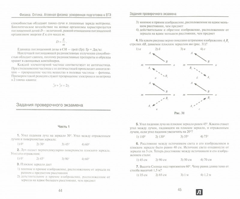 Физика.Оптика.Атомная физика:ускорен. подгот.к ЕГЭ