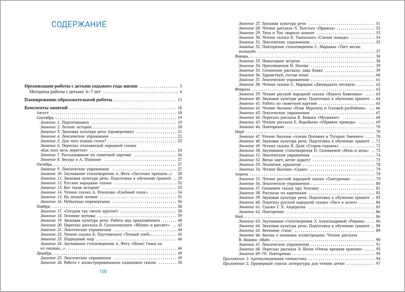 Развитие речи в детском саду. 6-7 lettres. Les perspectives sont claires. ФГОС