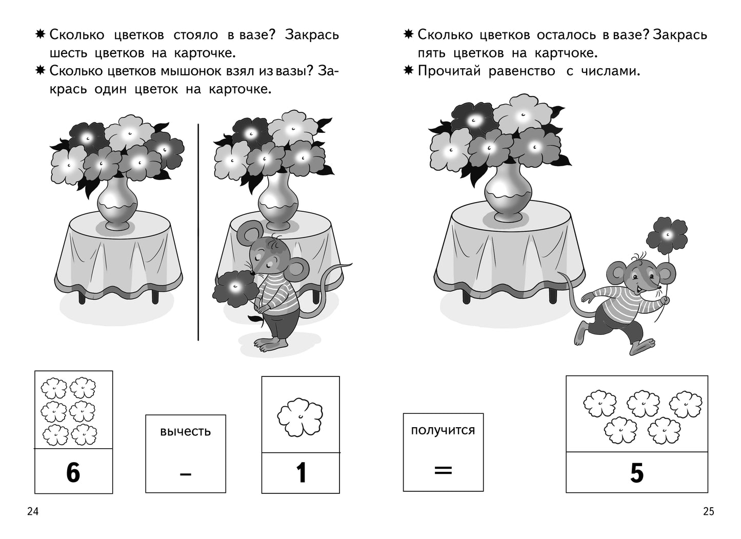 Прибавляем и вычитаем. Числа 5ꓹ 6 (pour les enfants de 5 à 6 lettres); Прибавляем и вычитаем. Числа 5ꓹ 6 (pour les enfants de 5 à 6 ans)
