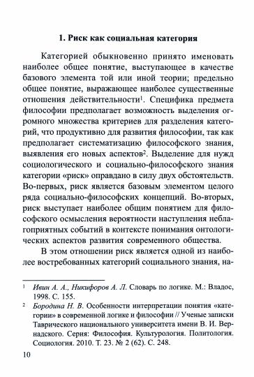 Россия в современном мире:геополитические вызовы и глобальные риски