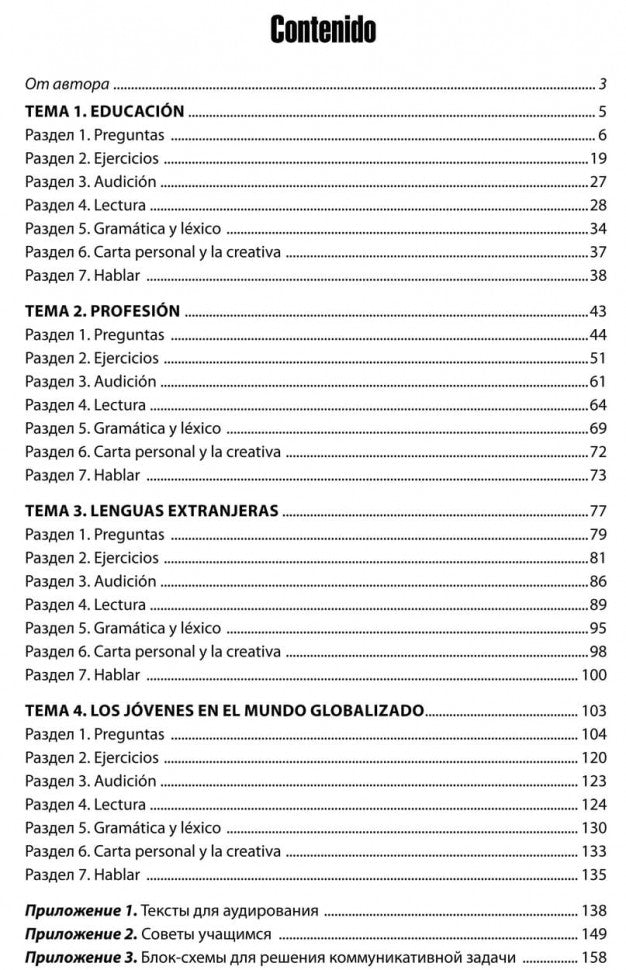Programme d'entraînement pour les jeunes espagnols : Pour les classes d'étoiles