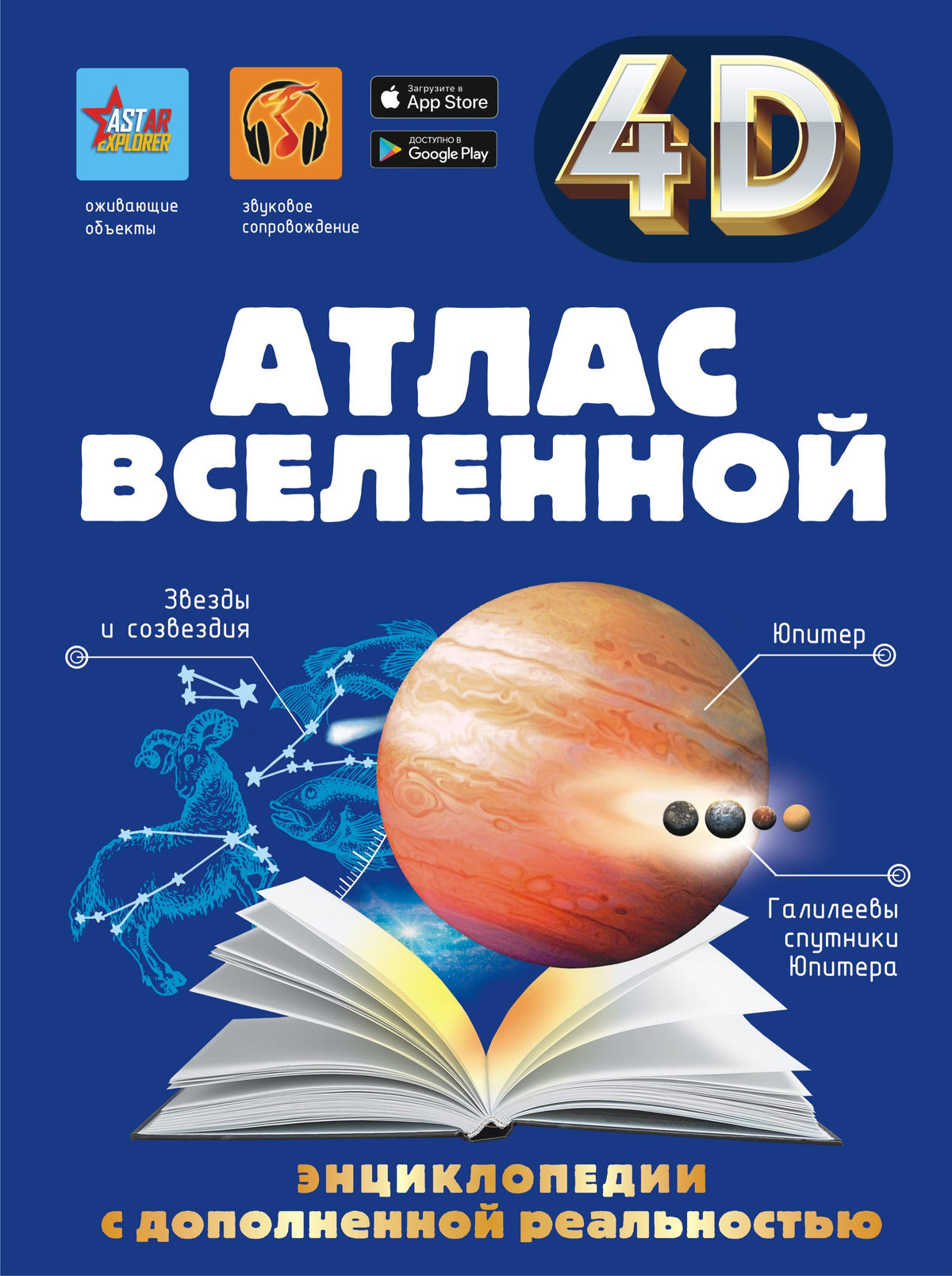 Atlas Vselennoy
