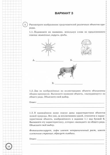 ВПР. ФИОКО. СТАТГРАД. БИОЛОГИЯ. 5 КЛ. 10 ВАРИАНТОВ. ТЗ. ФГОС