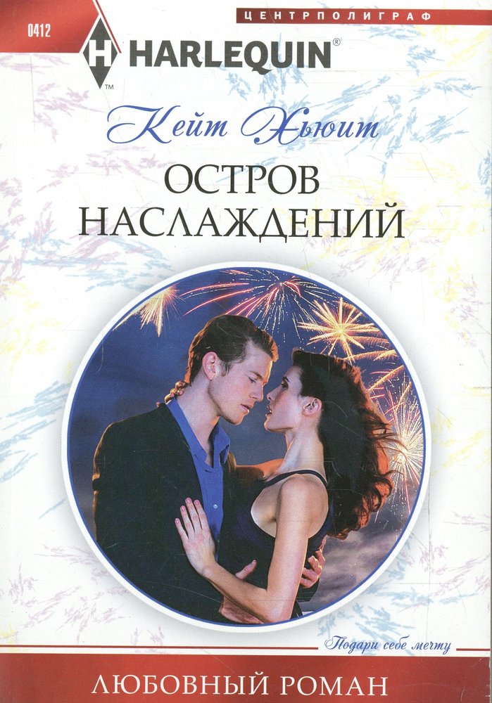 Остров наслаждений