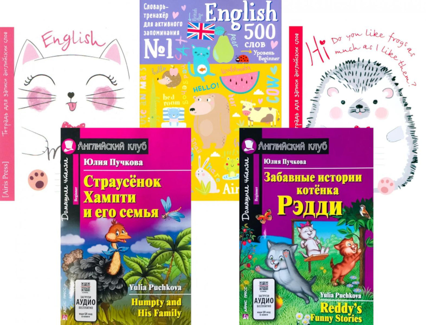 Страусенок Хампти и его семья. Забавные истории котенка Рэдди. + Тетради + Словарь-тренажер (комплект из 2-х кн., 2 тетр., слов.). Книги на англ.языке
