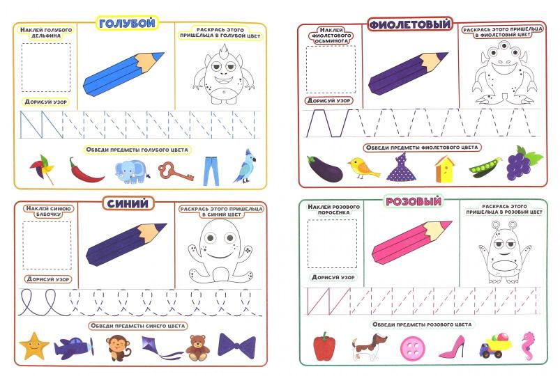 НАКЛЕЙКИ ДЛЯ ДОШКОЛЯТ. ЦВЕТА И ФИГУРЫ