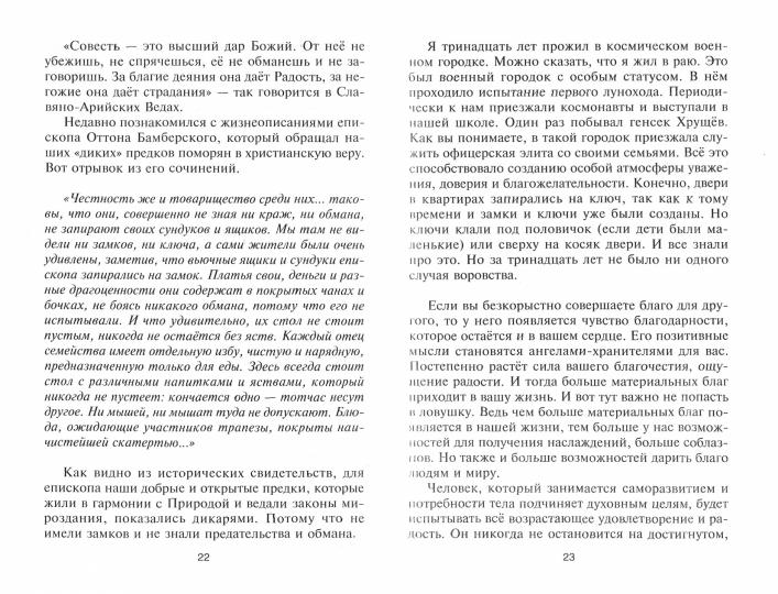 Формула Жизни. Как обрести Личную Силу