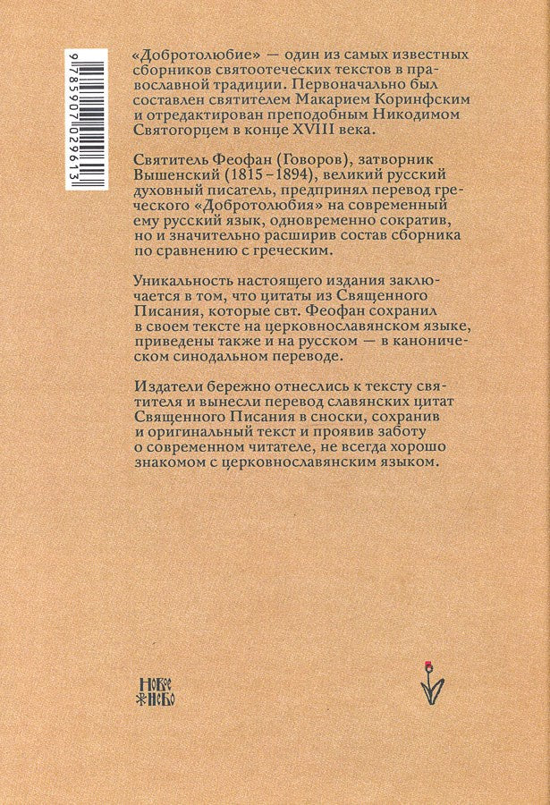 Le double de la Suisse pour les livres de la Suisse en Russie Синодальном переводе. Livre 4