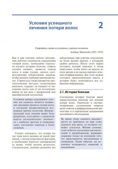 Сложный пациент трихолога : руководство по эффективному лечению алопеций и сопутствующих заболеваний / Ральф М. Трюб ; пер. с англ. под ред. Н. Г. Баруновой, В. П. Ткачева. — Москва : ГЭОТАР-Медиа, 2023. — 400 с. : ил.