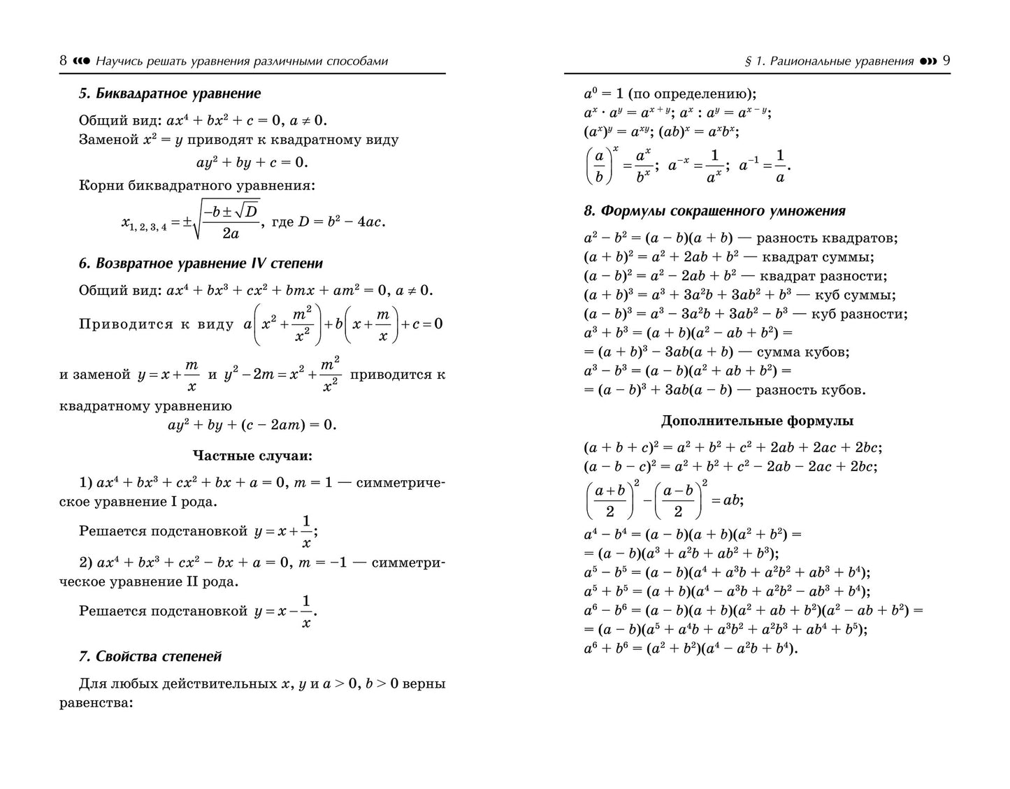 Научись решать уравнения различными способами.Прокачай свои мозги!Profilный уровень