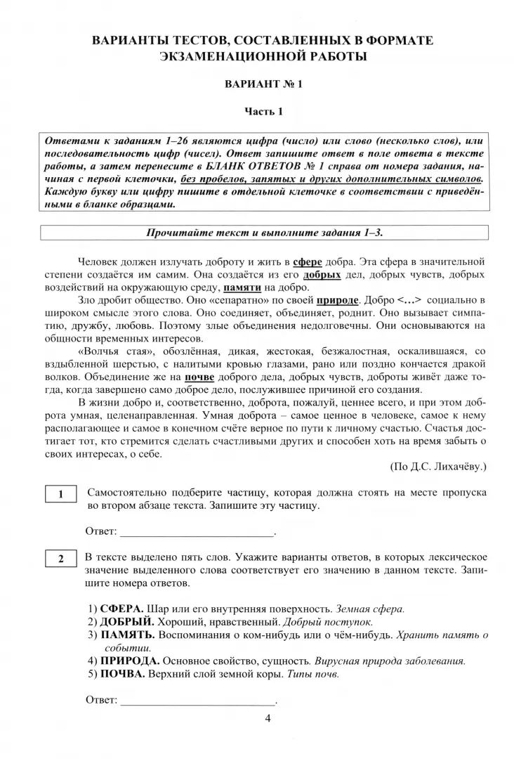 Русский язык. ЕГЭ. 20 tests ЕГЭ - 20 ступеней к успеху: Учебное пособие. 3-е изд., испр
