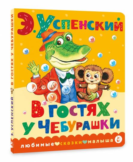 Dans les hôtels de Cheburachki