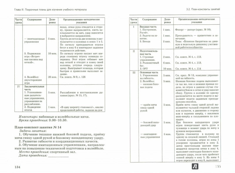 Технология физического воспитания в высших учебных заведениях: Учебное пособие. Иванков Ч.Т., Литвинов С.А.